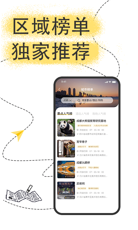 足迹旅行app截图1