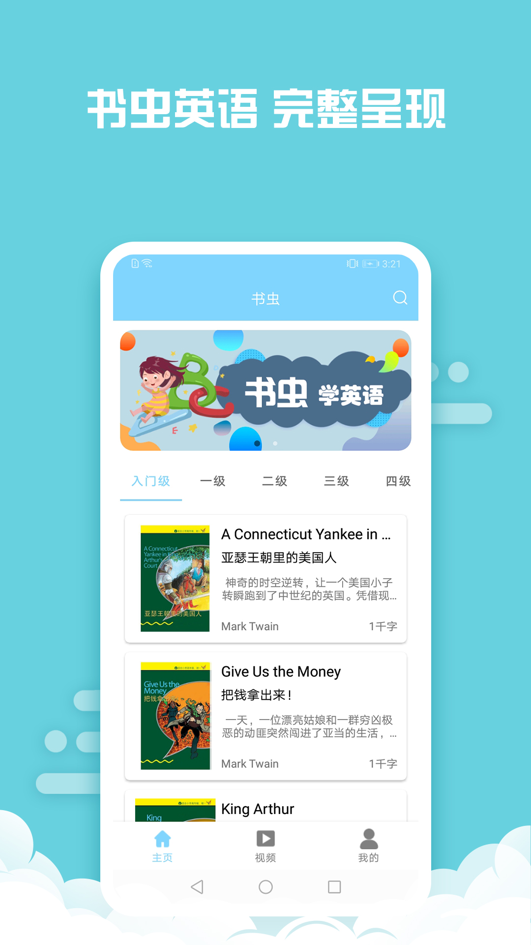 书虫英语v6.3截图3