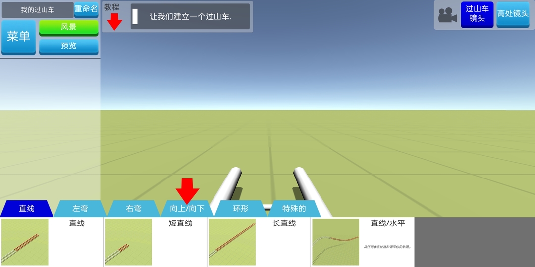 过山车建造模拟最新汉化版-过山车建造模拟最新汉化版2.2.5下载截图2