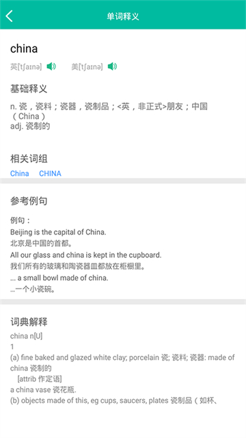 初中英语助手app介绍截图2