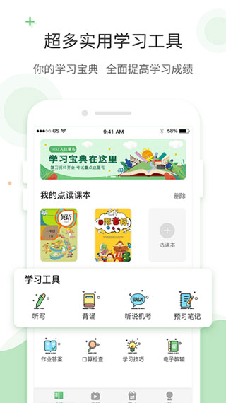 爱点读app截图2
