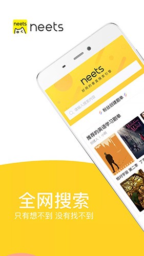 neets剧多多app官方版截图4