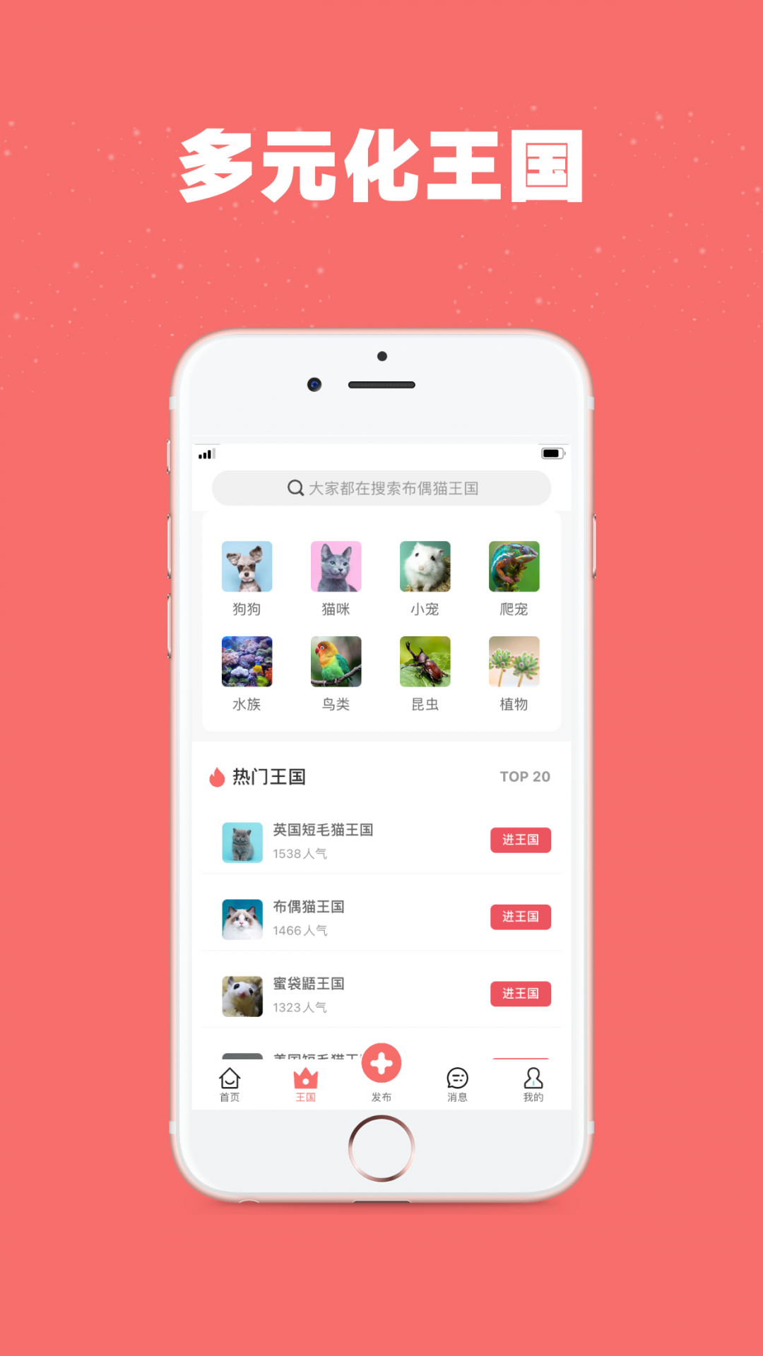 宠物王国app官方版下载截图1