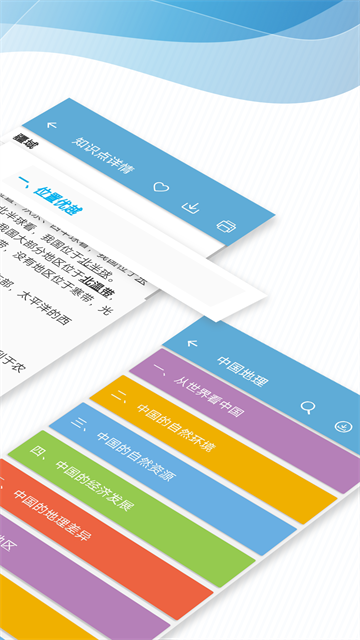 中考地理通v7.6.1截图5