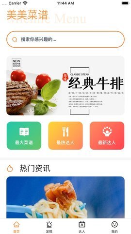 美美菜谱app安卓最新版下载截图3