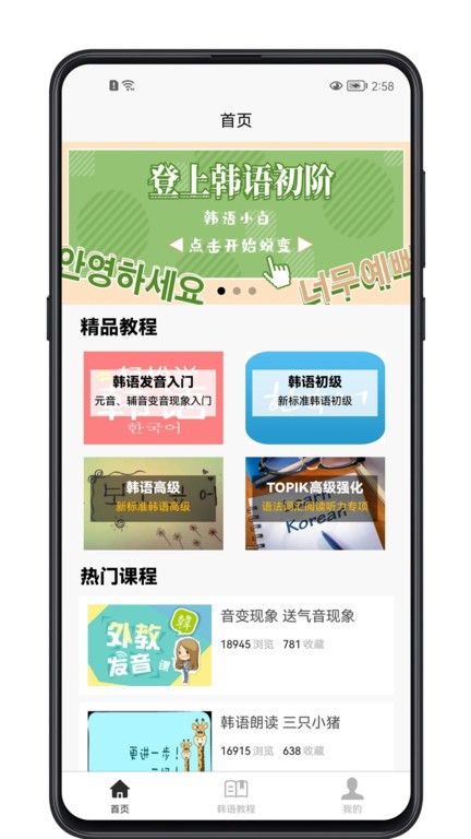 韩语学习宝典app截图2