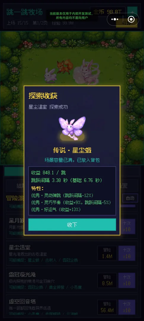 跳一跳牧场v8截图1