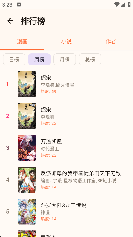 菠萝漫画app官方版下载截图3