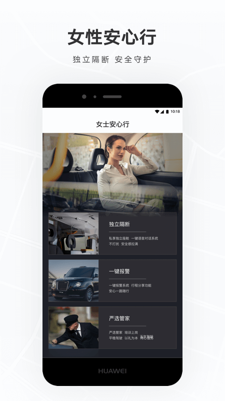 礼帽出行APP截图1