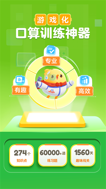 叫叫口算app截图1