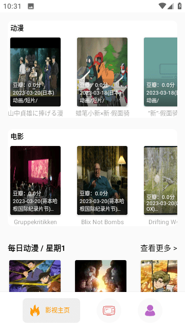 点点新影视v9.4.5下载截图3