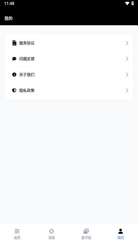 GFX工具箱v10.5.0截图2