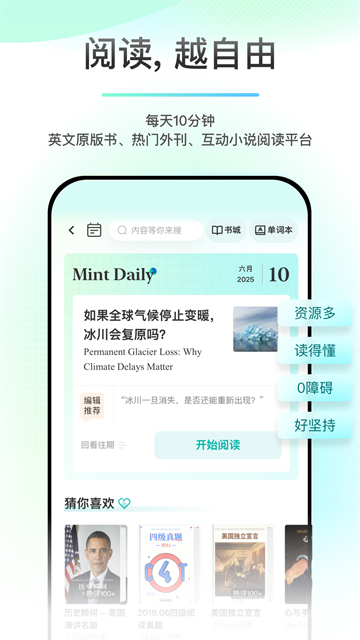薄荷阅读app截图4