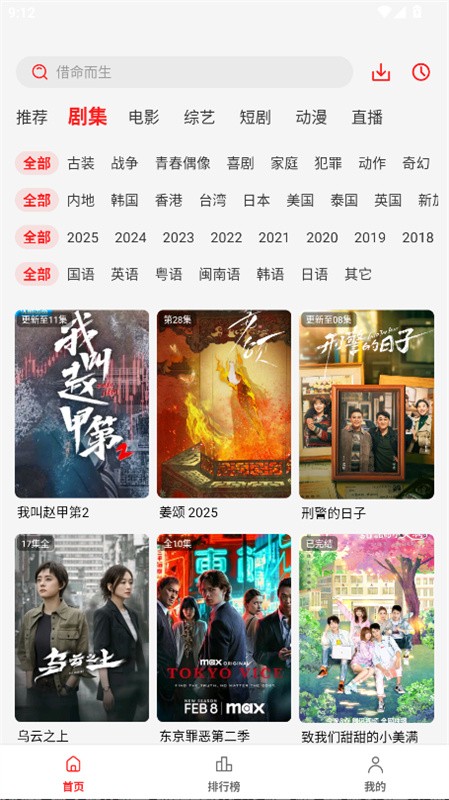 剧集屋app介绍截图3