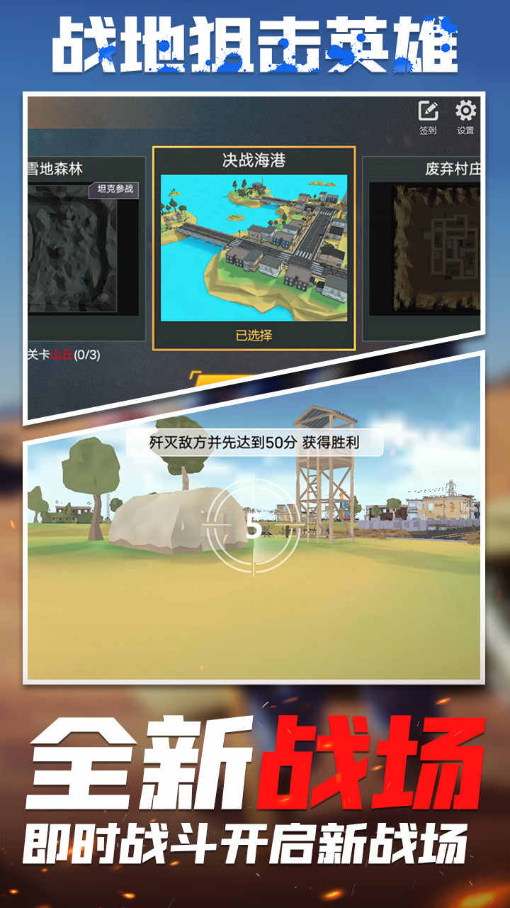 战地狙击英雄破解版 1.0内购版截图2