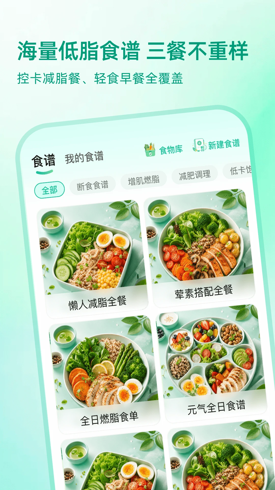 完美轻断食v1.0.2健康减脂助手截图2
