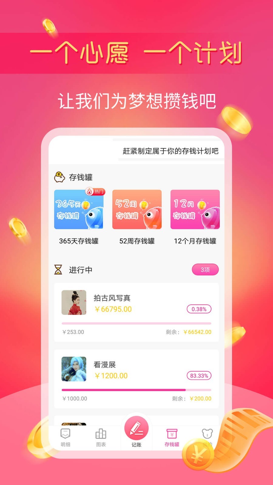 小鱼记账app截图3
