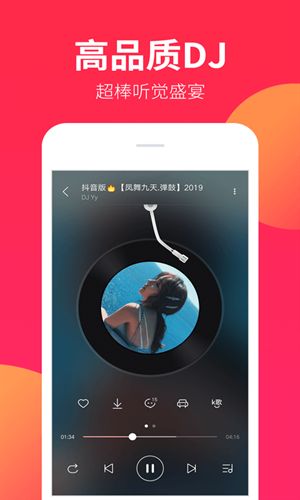 dj嗨嗨网截图2