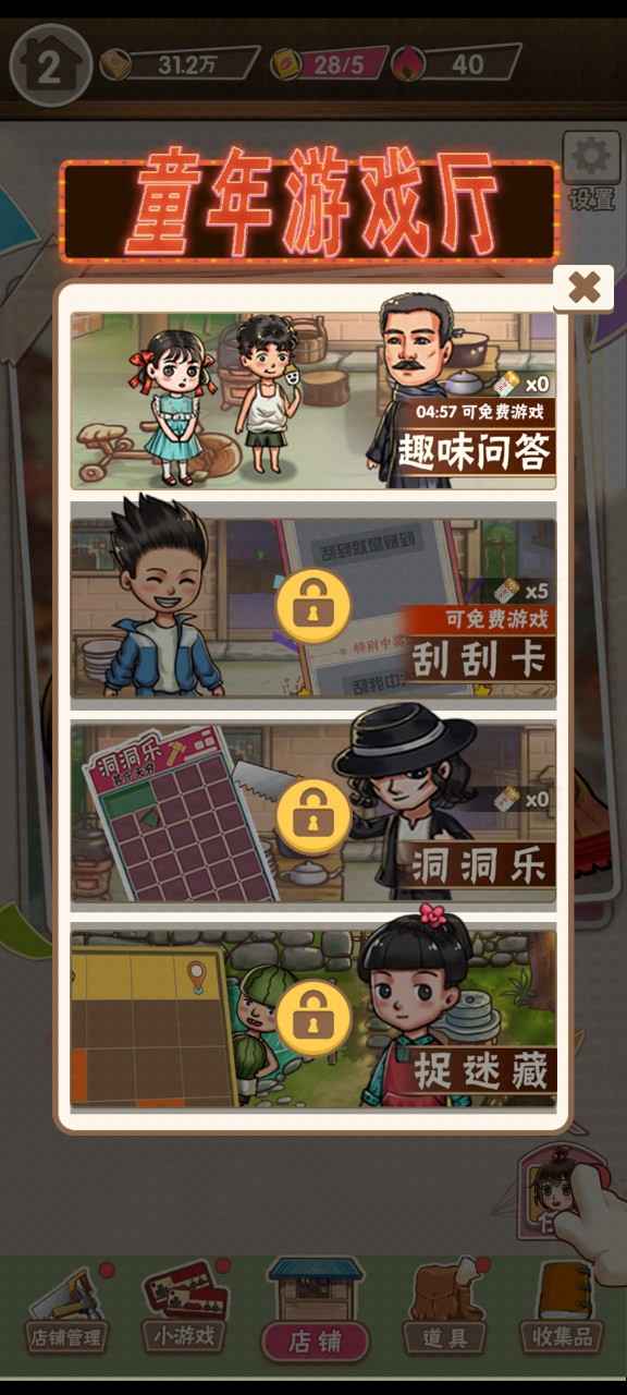 童年杂货店破解版免广告版1.0.1截图3