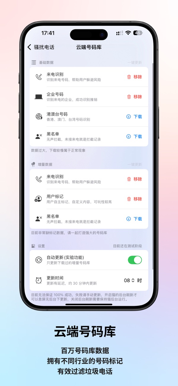 拦截猫app介绍截图2