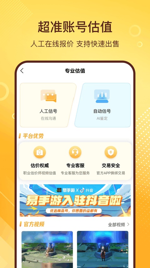 易手游v3.0.2账号交易平台截图3