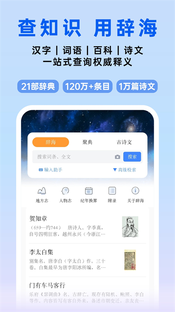 辞海app截图2