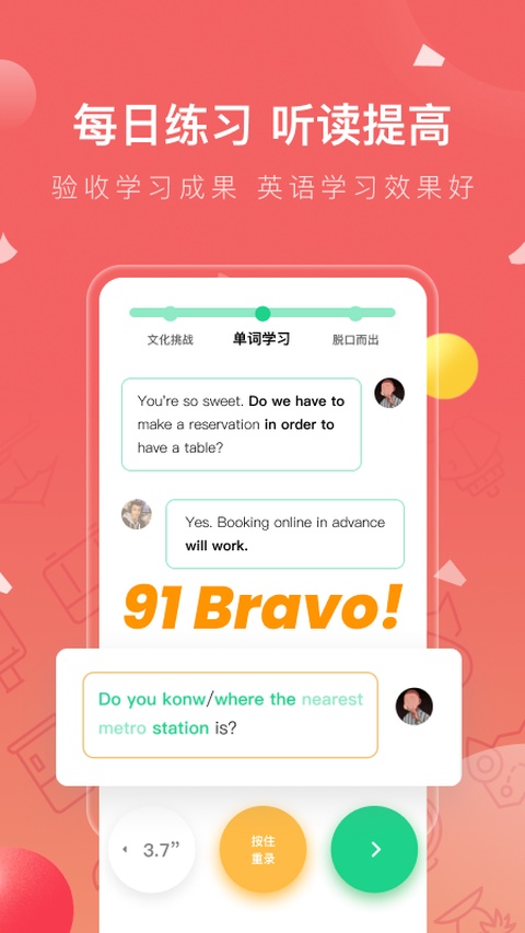 番茄英语v4.2.5截图2