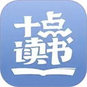 十点读书v6.15.0