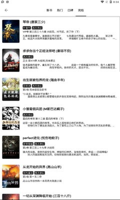 黑柚小说v1.0.1截图2