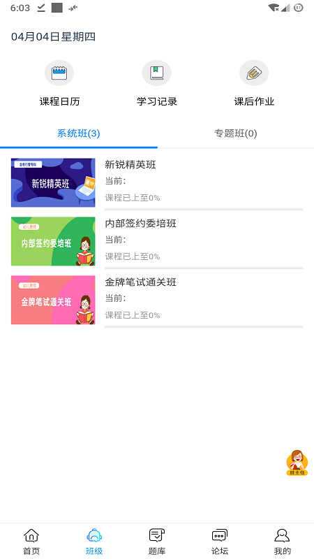 师大教育截图2