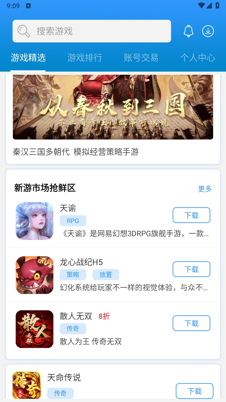 坚果游戏app正版截图3