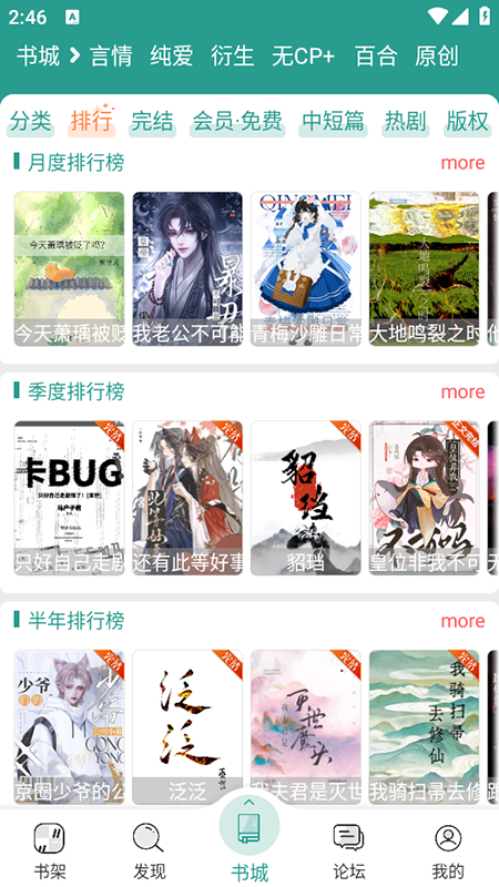 晋江小说阅读v7.1.2安卓最新版下载截图4