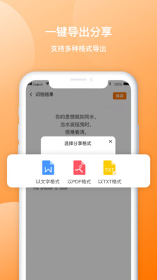 图片转文字传图识字app介绍截图4