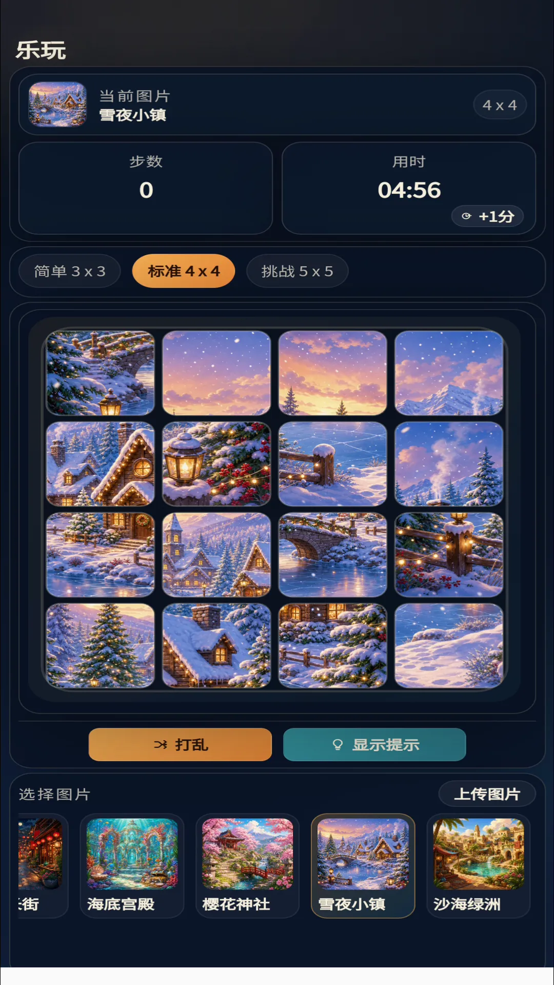 乐玩游戏截图3