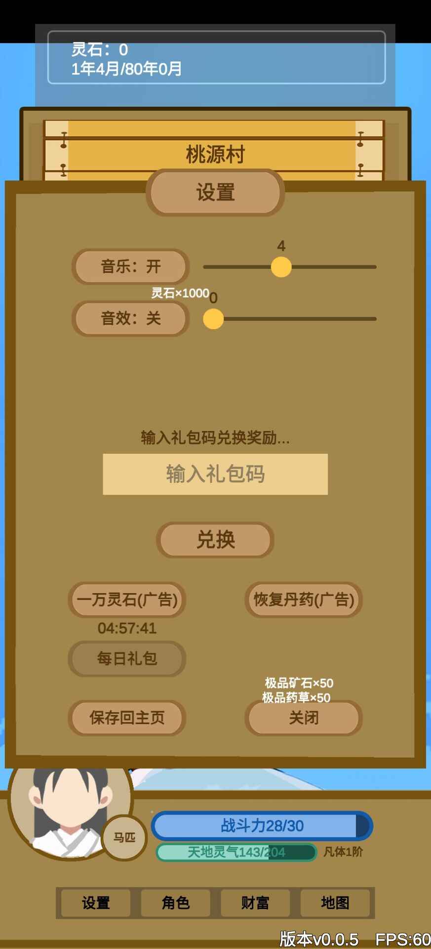文字来修仙手游v0.2.8截图2