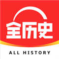 全历史v4.39.0历史学习软件