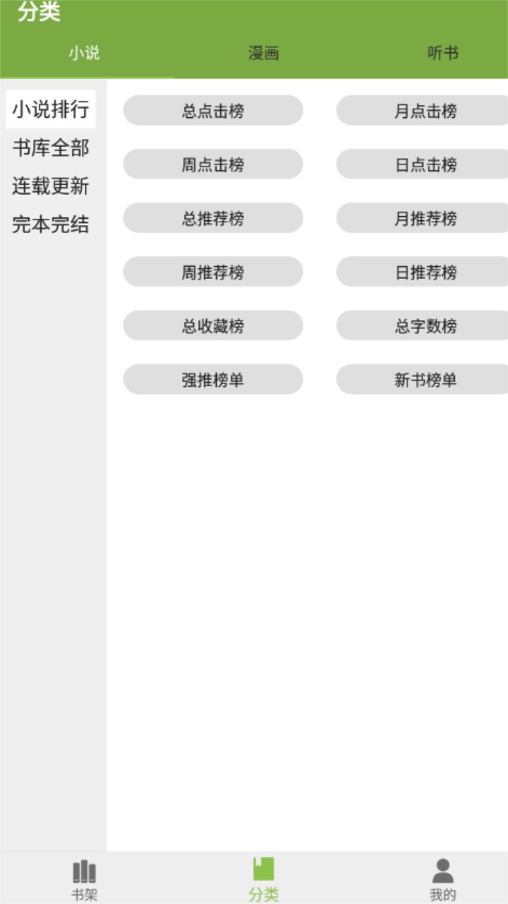 红豆小说全文免费阅读app截图2