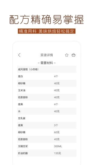 烘焙食谱app介绍截图1