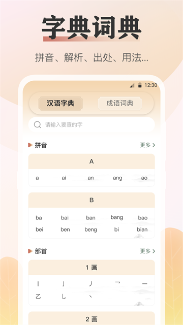 诗词通v3.03截图3