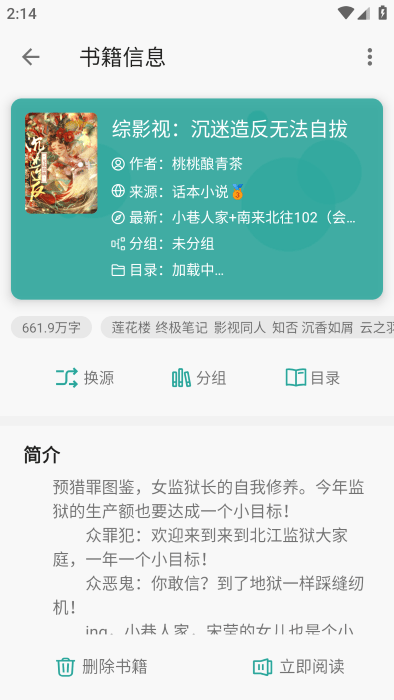 悦牍小说阅读器截图4