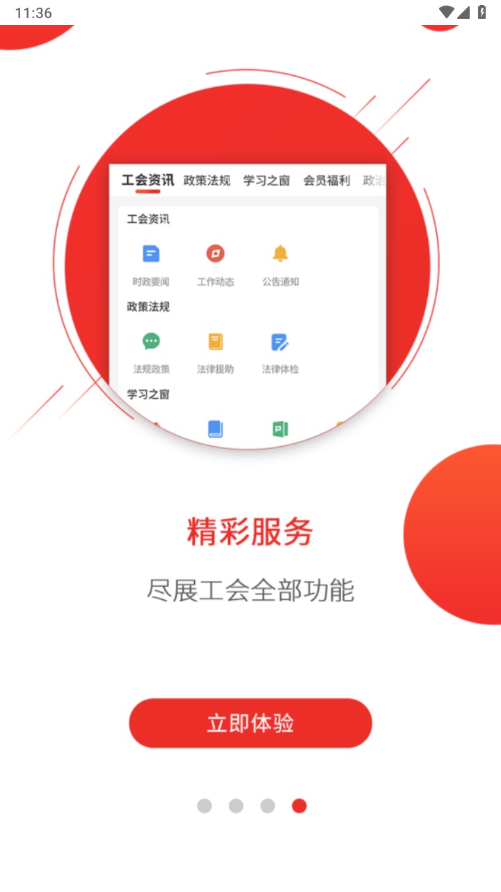 宛工会官方版下载截图4