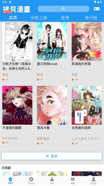 拷贝漫画v3.1.1下载截图2