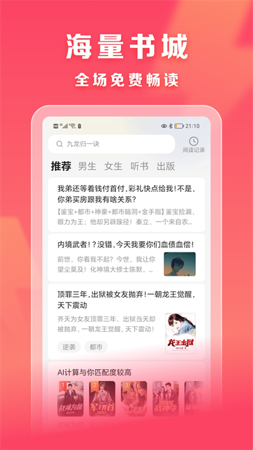 速读免费小说app截图1
