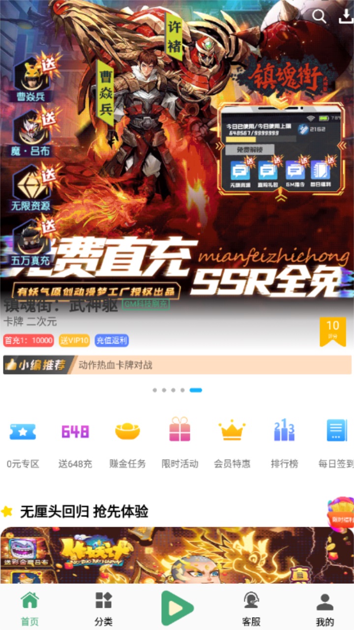 米粒游手游平台盒子app6.7截图1