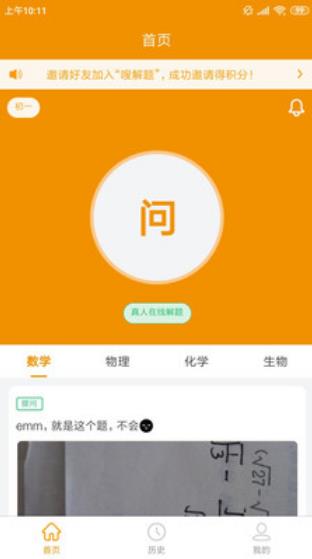 嗖解题官方版下载截图1