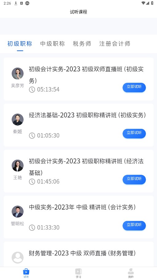 业财税app 业财税app
