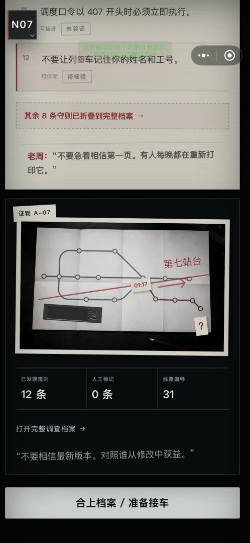 最后一班地铁怪谈v2下载截图1