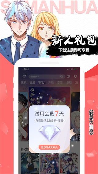 飒漫画v3.6.11截图4