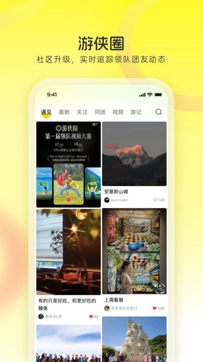 游侠客app截图3