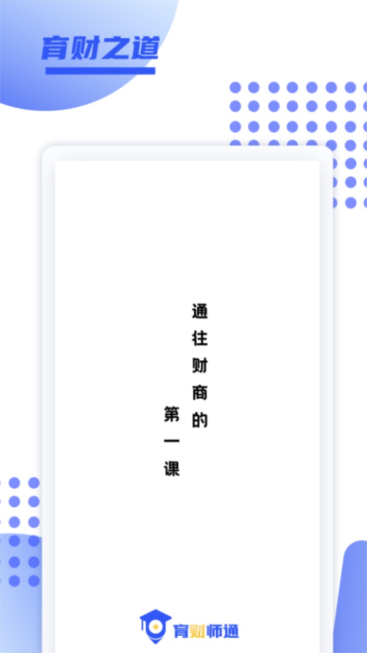 育财师通app官方版下载截图1